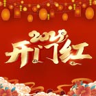 潤滑油品牌-億邦潤滑油祝您開門紅！！